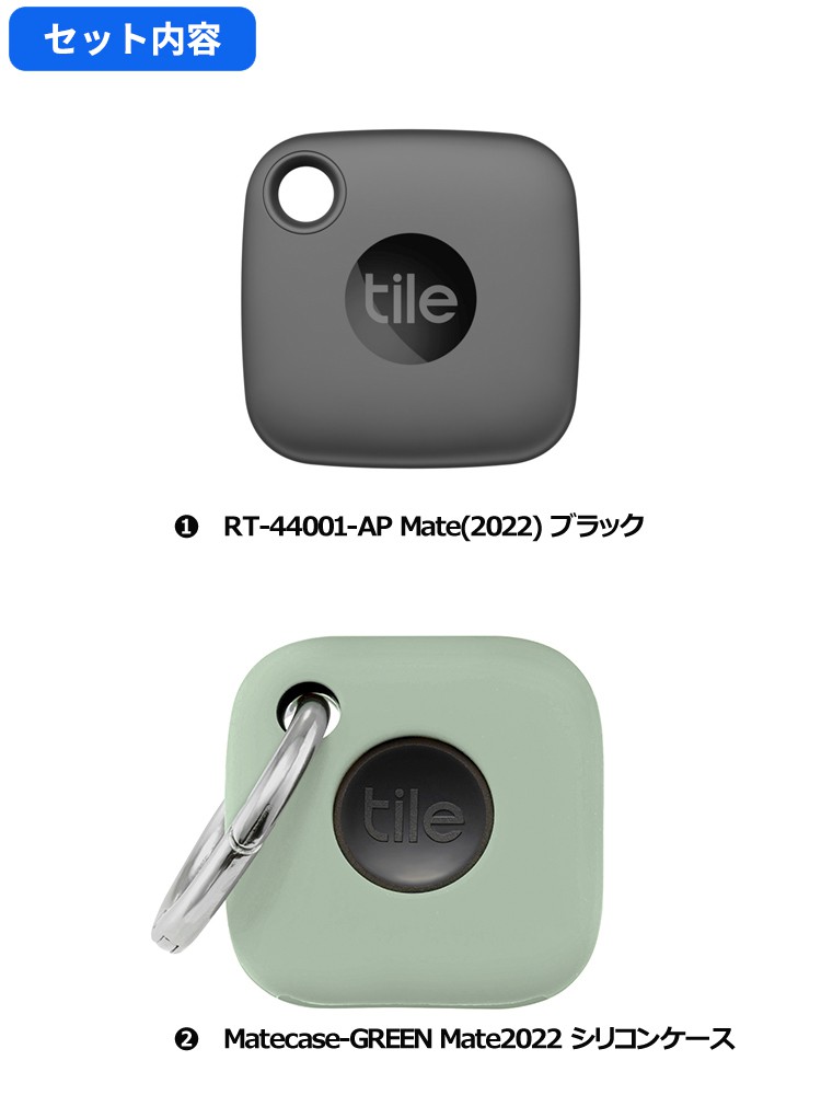 Tile Mate 2022 本体（ブラック）＋ケース（グリーン） お得セット