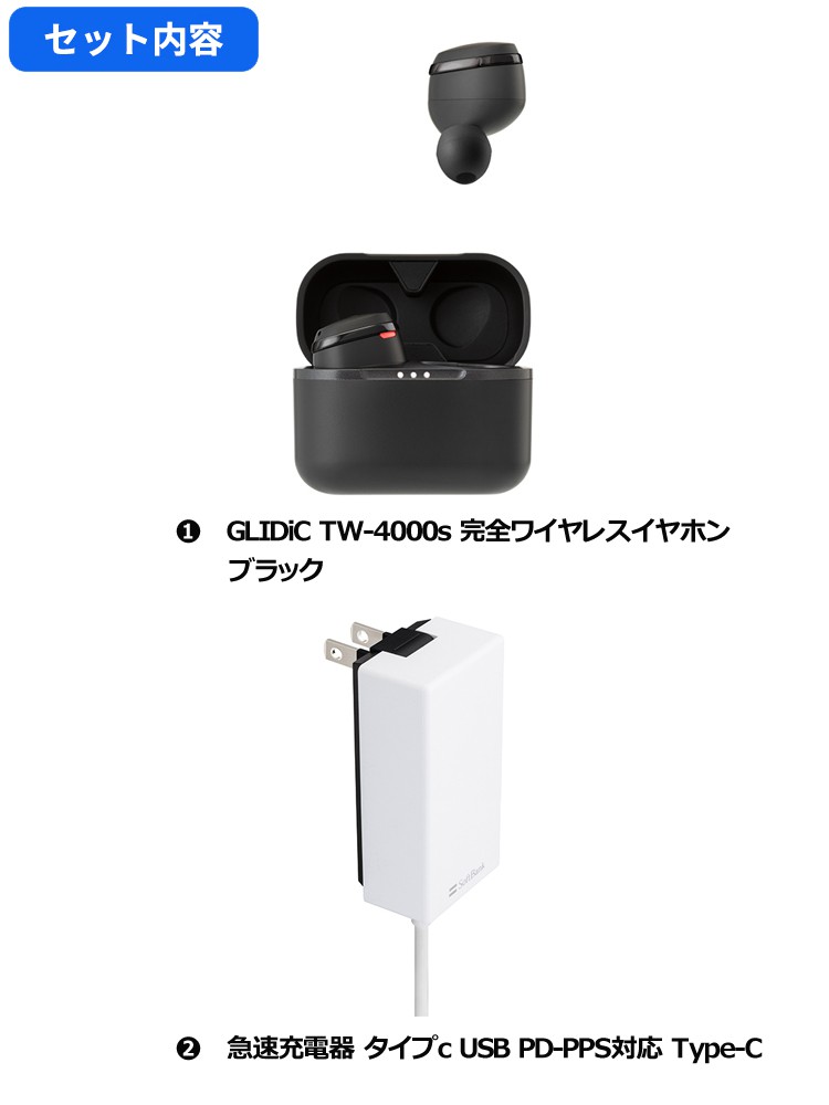 【USBタイプC 急速充電器付】 GLIDiC TW-4000s 完全ワイヤレス