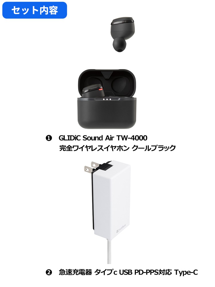 【USBタイプC 急速充電器付】 GLIDiC Sound Air TW-4000 クールブラック 完全ワイヤレスイヤホン