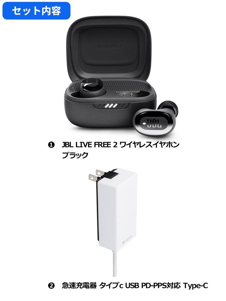 【USBタイプC 急速充電器付】 JBL LIVE FREE 2 ワイヤレスイヤホン ブラック