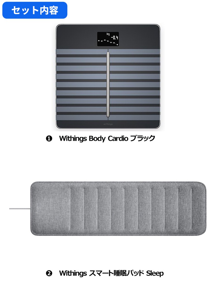 Withings ヘルスケアセット Body Cardio ブラック スマート睡眠パッド