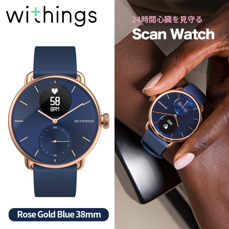 Withings スマートウォッチ せきぐちあいみ シリコンバンド付 Withings SCANWATCH 38MM ROSE GOLD BLUE  バンド色：ブラック : set0000000718 : トレテク!ソフトバンクセレクション - 通販 - Yahoo!ショッピング