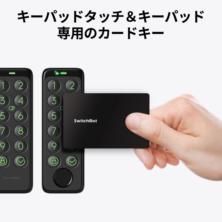 SwitchBot スイッチボット ロック シルバー＆指紋認証パッド＆カード3