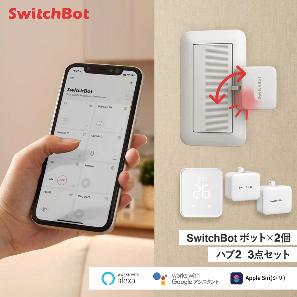 Amazon.co.jp: SwitchBot ハブ2 スイッチボット 2個セット