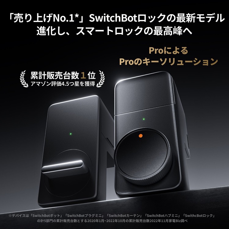 最新作 switchbot スマートロックPro 指紋認証パッド セット【セットで 