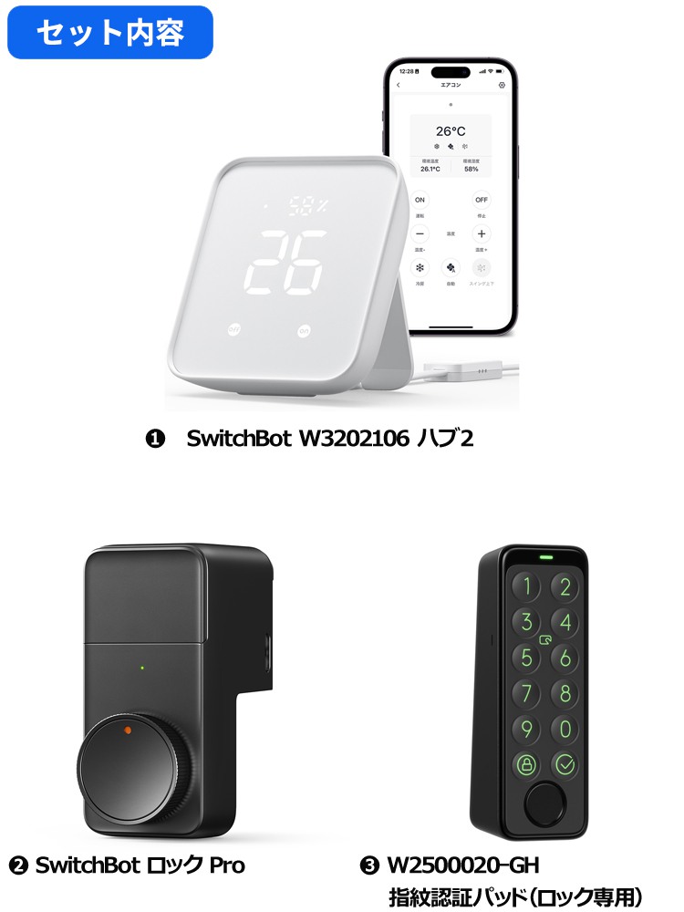 おとくセット】(3点セット)スイッチボット ハブ2 スマートリモコン