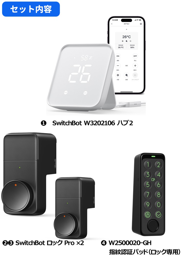 おとくな4点セット】スイッチボット ハブ2 スマートリモコン W3202106 