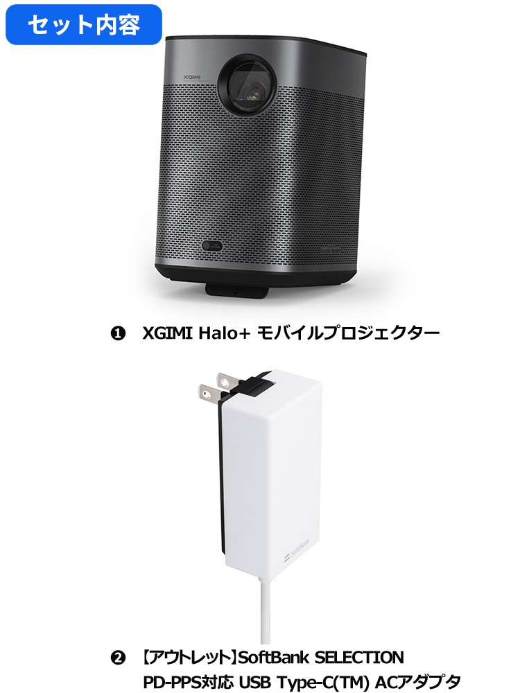 新型XGIMI HALO+ プロジェクターセット (HALOプラス)
