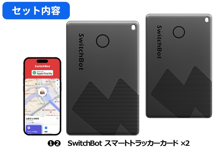 お得な2点セット】SwitchBot スマートトラッカーカード×2枚 IP67防水