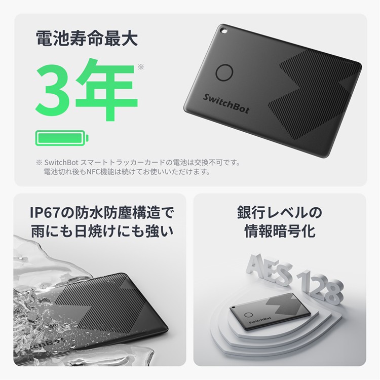 お得な2点セット】SwitchBot スマートトラッカーカード×2枚 IP67防水