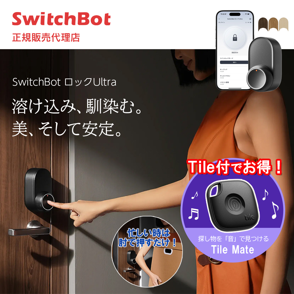 美品✨ SwitchBot ロックUltra ブラック SwitchBot ロック Ultraをレビュー｜デザインもスピードも！より