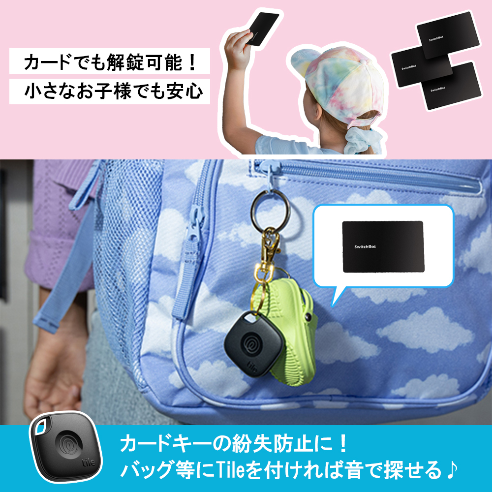 お得な忘れ物防止タグTile付！Switchbot ロックUltra+Switchbotカード3枚セット | SwitchBot | 01