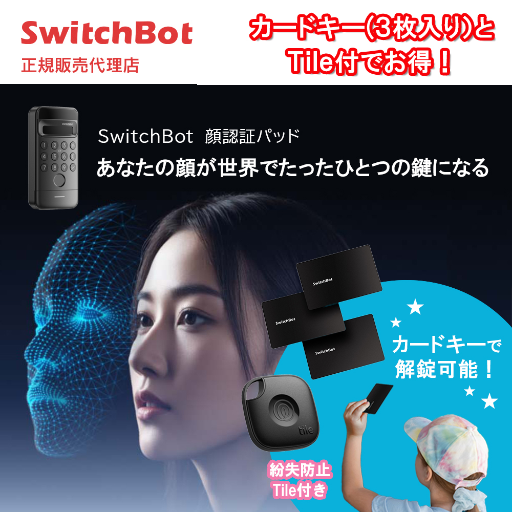 SwitchBot 顔認証パッド SwitchBot 顔認証パッドをレビュー｜鍵は手ぶらで開ける時代