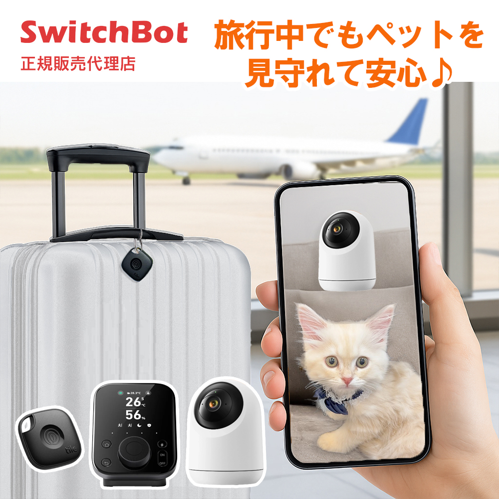 SwitchBot 見守りカメラ2個セット品 SwitchBot スマート見守りカメラ 3MP – SwitchBot (スイッチボット)