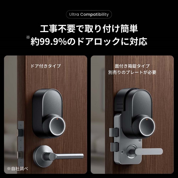 SwitchBot ロックUltra　（新製品） 57002-98-