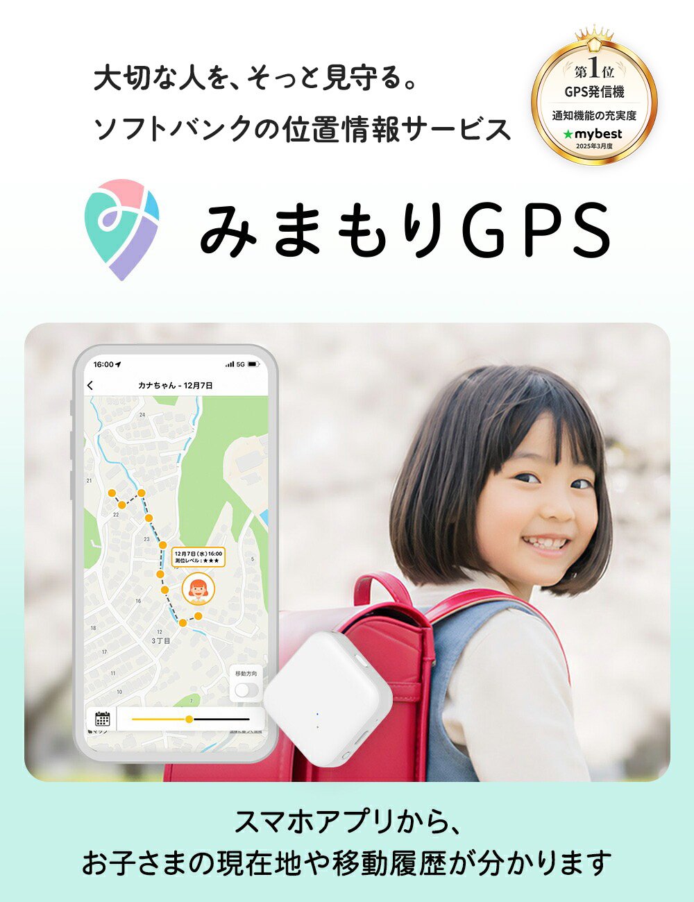 新品　ソフトバンク　どこかなGPS 子供の居場所をスマホでみまもり 2年間月額不要 ソフトバンク どこかなGPS 子供の居場所をスマホでみまもり 【公式通販】