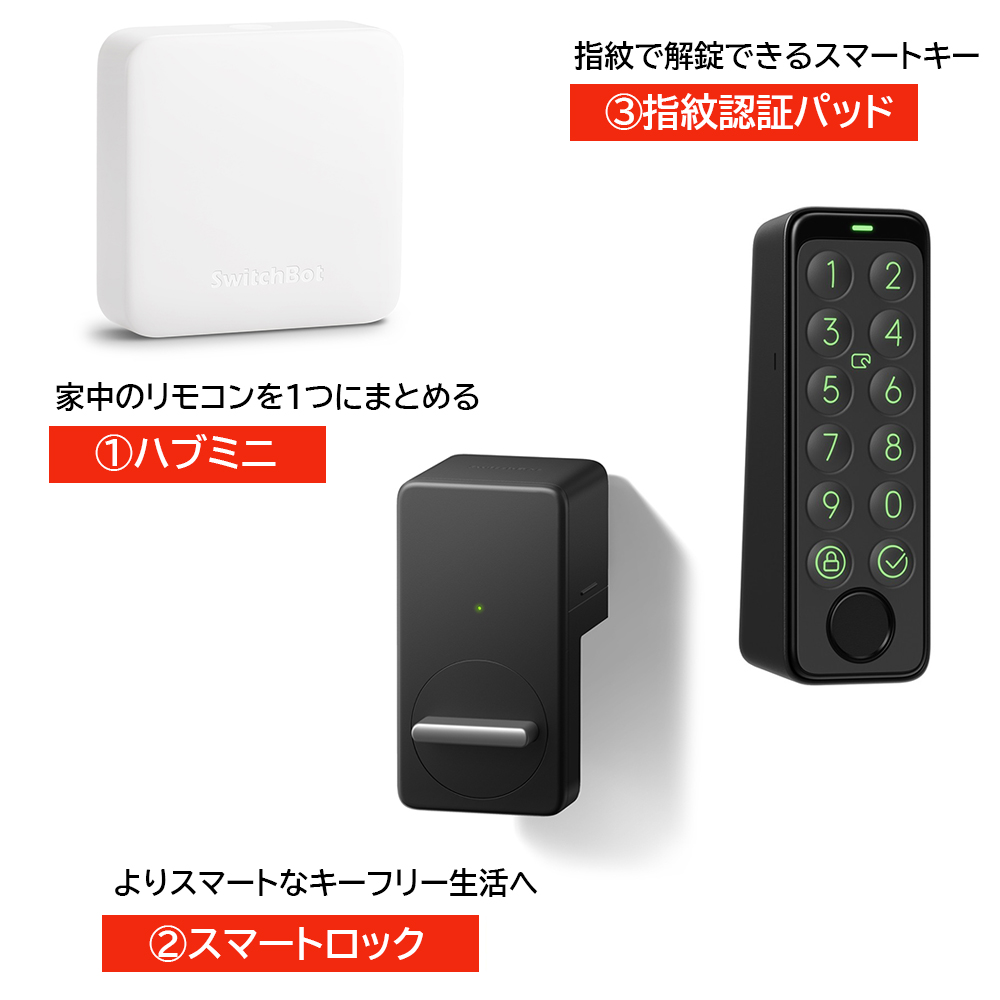 SwitchBot ロック 指紋認証パッド ハブミニ セット スイッチボット