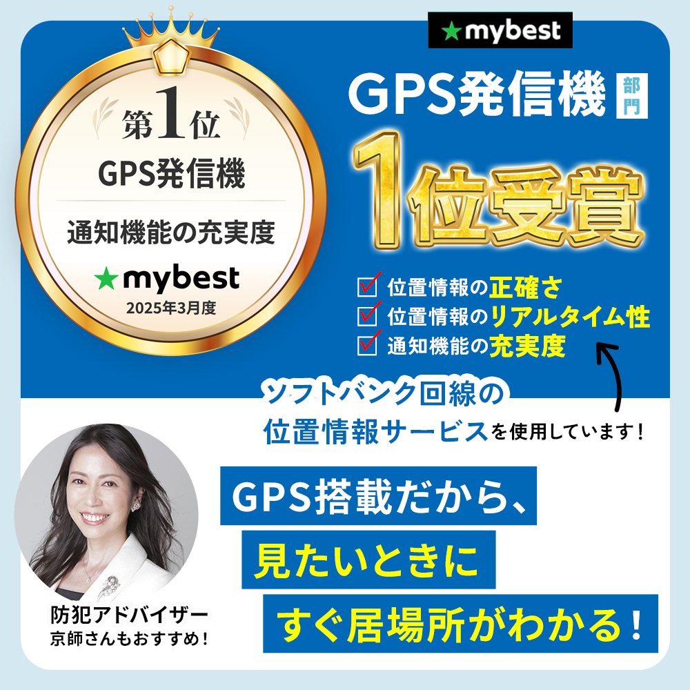 【2個セット】みまもりGPSソフトバンク LTE搭載GPSトラッカー 子供 シニア 行動 スマホ 見守り アプリで操作 安心通知 迷子防止 NC002A |  | 01