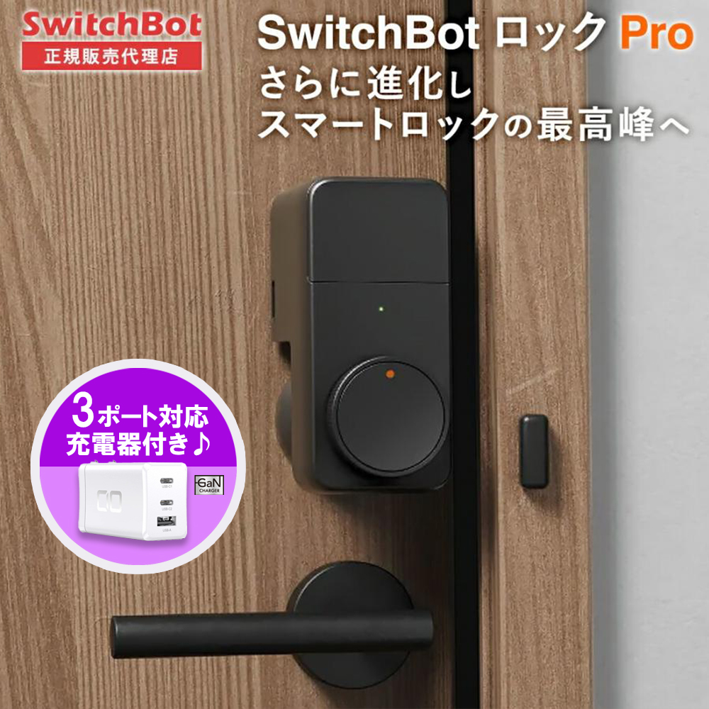 �y�����ȃZ�b�g�zSwitchBot ���b�NPro��CIO GaN 65W �}���[�d�� PD/PPS�Ή� 3�|�[�g