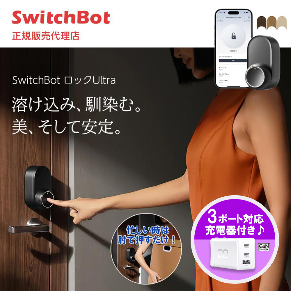 �y�����ȃZ�b�g�zSwitchBot ���b�NUltra��CIO GaN 65W �}���[�d�� PD/PPS�Ή� 3�|�[�g