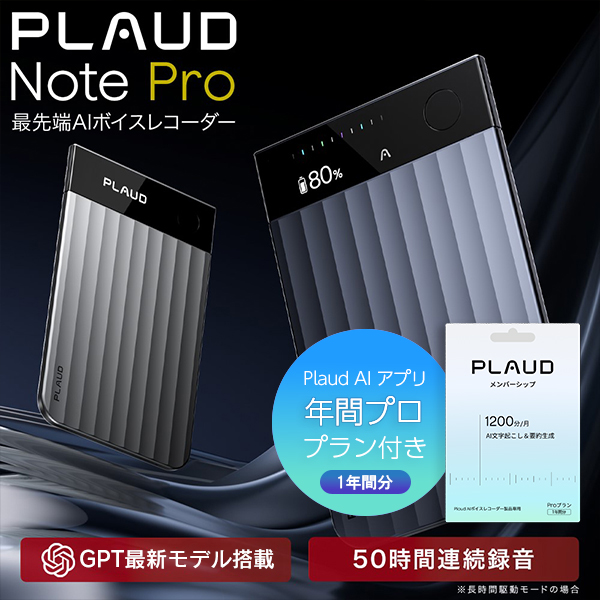 【セット品】PLAUD NotePro 本体 ＋ アプリ年間プラン セット（1年間分） プラウドノートプロ AIボイスレコーダー 要約 録音 文字起こし | 