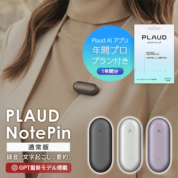 【セット品】PLAUD NotePIN 本体 ＋ アプリ年間プラン（1年間分） セット AIボイスレコーダー 要約 録音 文字起こし | 