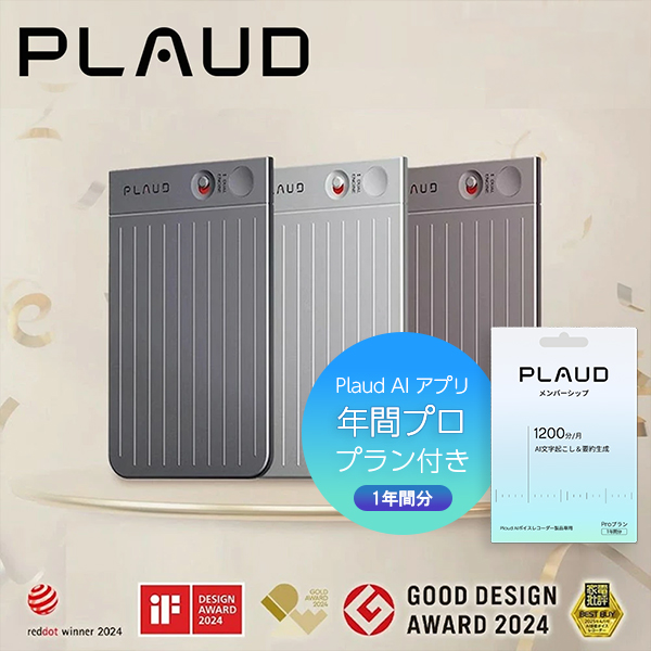 【セット品】PLAUD Note 本体 ＋ アプリ年間プラン（1年間分）セット AIボイスレコーダー 要約 録音 文字起こし | 
