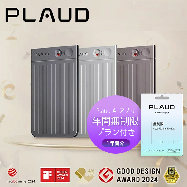 【正規販売代理店】【セット品】PLAUD Note 本体 ＋ アプリ無制限プラン（1年間分） セット AIボイスレコーダー 要約 録音 文字起こし | 