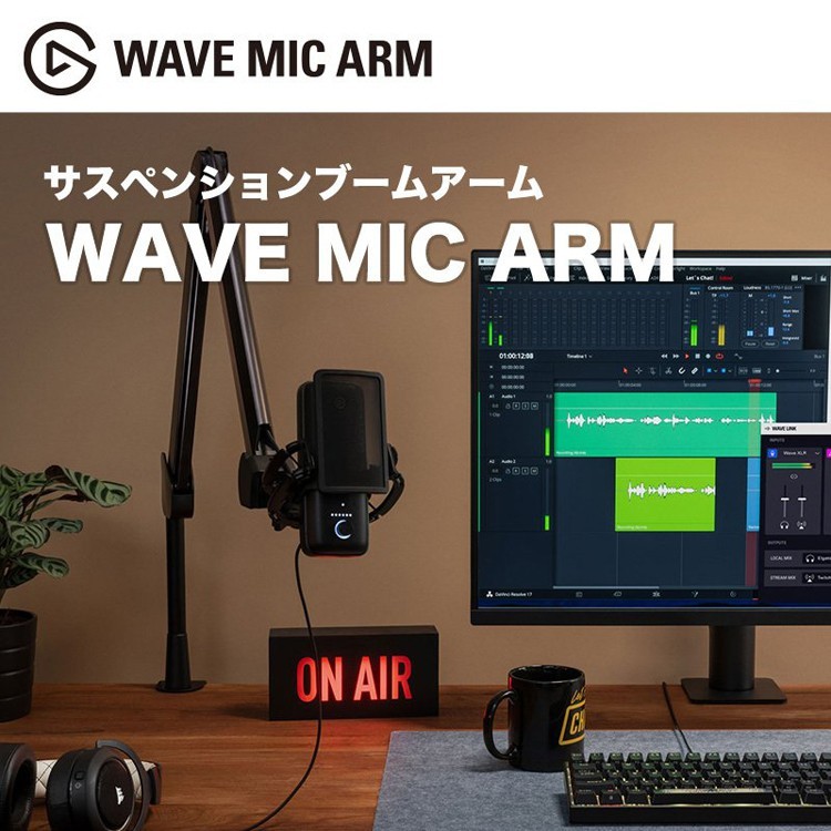 CORSAIR エルガト マイクアーム Elgato マイク＆マイクアーム