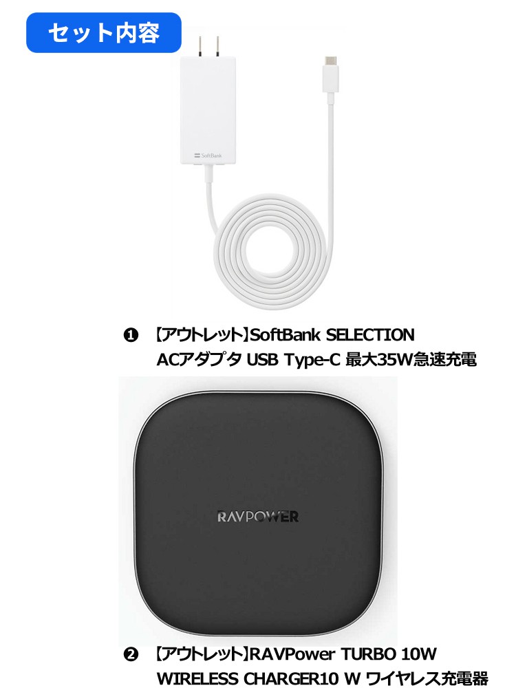 アウトレット】SoftBank SELECTION ACアダプタ USB Type-C 最大35W急速