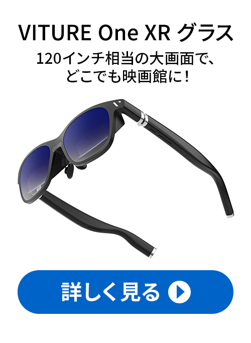 全部楽しめる3点セット】VITURE One XR グラス ジェットブラック ＋ 