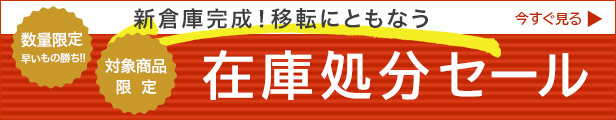 オススメ商品情報!