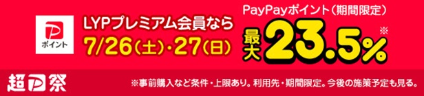 paypayfes