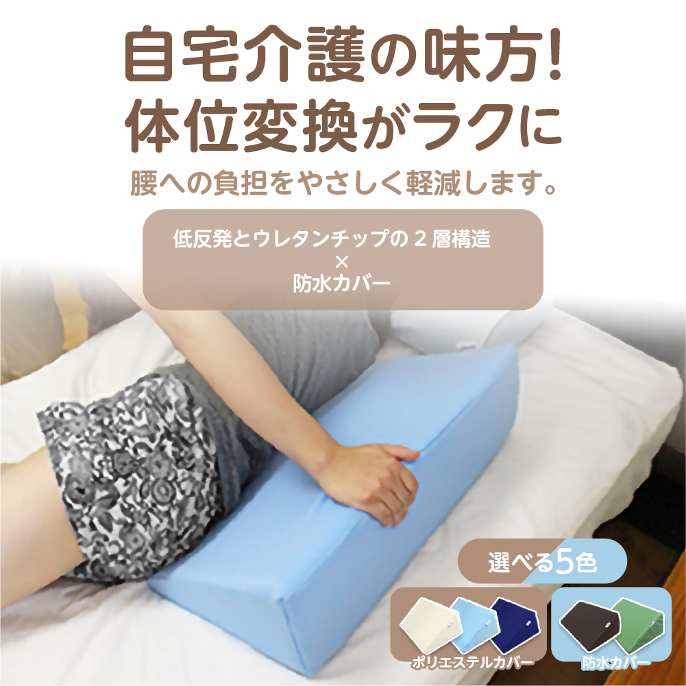 介護用 クッション 低反発体位変換クッション【少し硬め】三角クッション 背もたれ 体位変換 腰痛 体交枕 床擦れ防止 介護用品 褥瘡 日本製 関連画像1