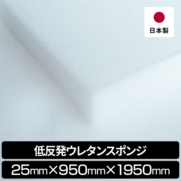 低反発ウレタンスポンジ 25mmx950x1950 ウレタン 低反発 ウレタンフォーム マット ベッド マットレス クッション 座布団 厚さ 25mm  厚さ2.5cm ペットマット : 7777-egr252m : スポンジ専門店ソフトプレン - 通販 - Yahoo!ショッピング