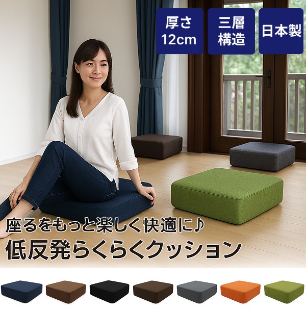 低反発らくらくクッション 高品質 低反発クッション 低反発座布団 椅子