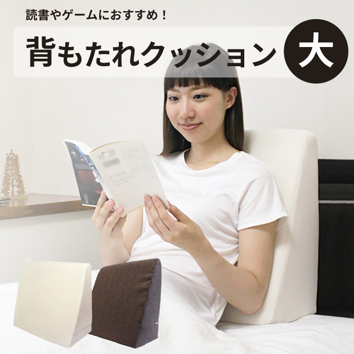 背もたれクッション 大 日本製 クッション 低反発クッション