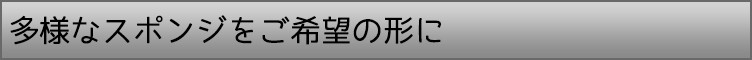 オーダーメイド