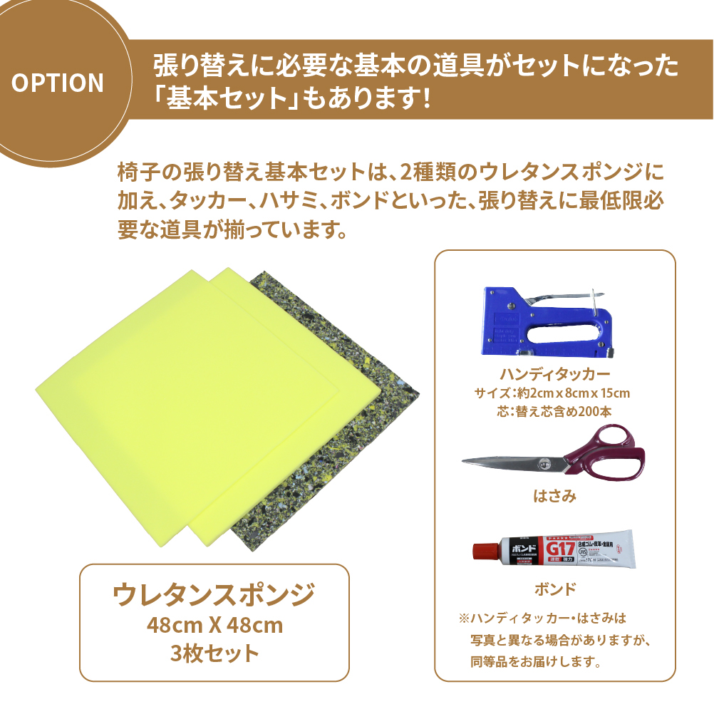 椅子の張り替え追加スポンジセット】低反発ウレタンスポンジ1脚分
