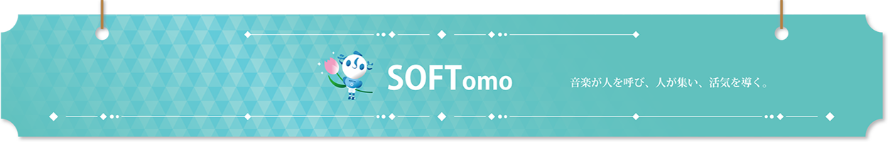 SOFTomo ヘッダー画像