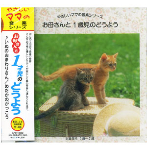 おまけDVD付】新品 やさしいママの音楽シリーズ おかあさんと1才児の