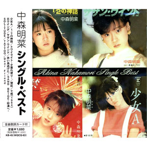 中森明菜シングルCD Amazon.co.jp: 中森明菜シングル・コレクション（1）: ミュージック