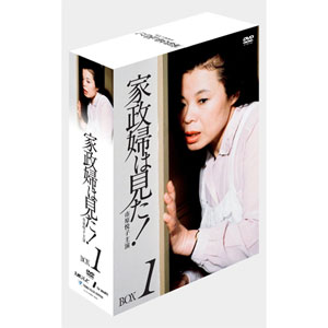 新品 家政婦は見た! DVD-BOX 1 （DVD） TCED-596 : そふと屋プラチナ館