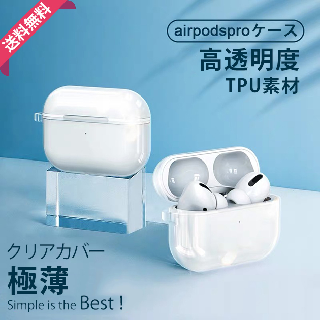 AirPods 第3世代 ケース AirPods3 Pro 第1/2世代 Pro2 ケース