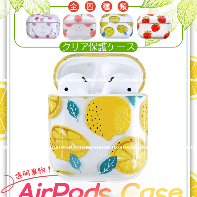 AirPods 第3世代 ケース AirPods3 Pro 第2世代 Pro2 ケース クリア エアーポッズ プロ2 イヤホン カバー アイポッツ 透明｜sofun