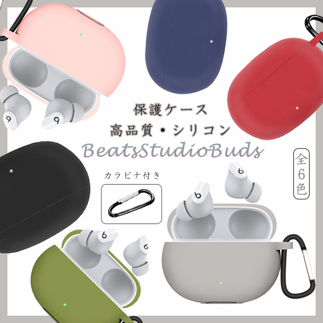 Beats Studio Buds + ケース イヤホンケース カバー Beats Studio Buds ケース シリコン イヤホン 落下防止