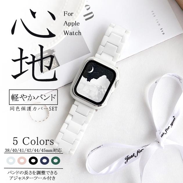 アップルウォッチ SE 9 バンド Apple Watch 8 Ultra ベルト セット 40mm 女性 おしゃれ 一体型 バンド 44mm 45mm 樹脂
