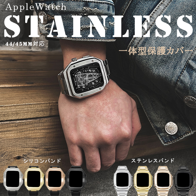 アップルウォッチ 9 SE バンド 45mm Apple Watch Ultra 一体型 バンド ステンレス ベルト セット 44mm 40mm  メンズ シリコン