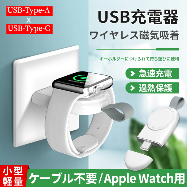 アップルウォッチ 充電器 充電スタンド Apple Watch 9 SE 充電器 タイプC USB スマートウォッチ 充電器