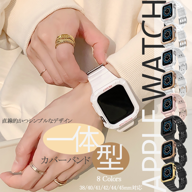 アップルウォッチ 9 SE バンド 女性 Apple Watch Ultra G 一体型 バンド 45mm シリコン ベルト セット 40mm 44mm スポーツ｜sofun